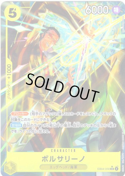 画像1: 「PayPal(クレジットカード決済)」限定【パラレル仕様】ボルサリーノ[OP_EB04-058_SR] (1)