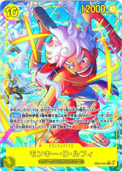 画像1: 「PayPal(クレジットカード決済)」限定【パラレル仕様】モンキー・D・ルフィ[OP_EB04-061_SEC] (1)