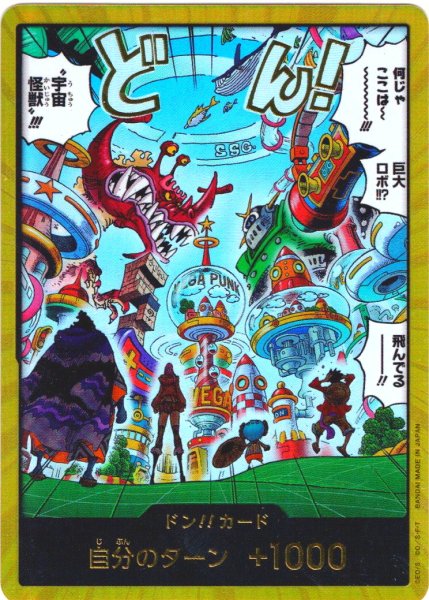 画像1: 【ホイル仕様】ドン!!カード(何じゃここは~~~~~!!! 巨大ロボ!!? "宇宙怪獣"!!! 飛んでる―――!!)[OP_EB04-001_D] (1)