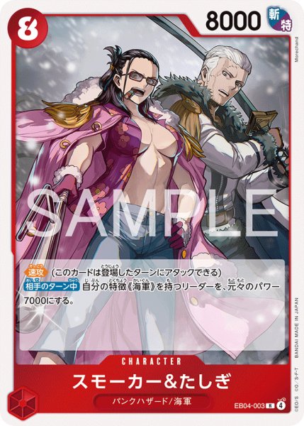 画像1: スモーカー＆たしぎ[OP_EB04-003_R] (1)