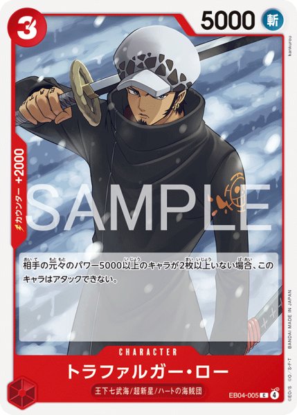 画像1: トラファルガー・ロー[OP_EB04-005_C] (1)