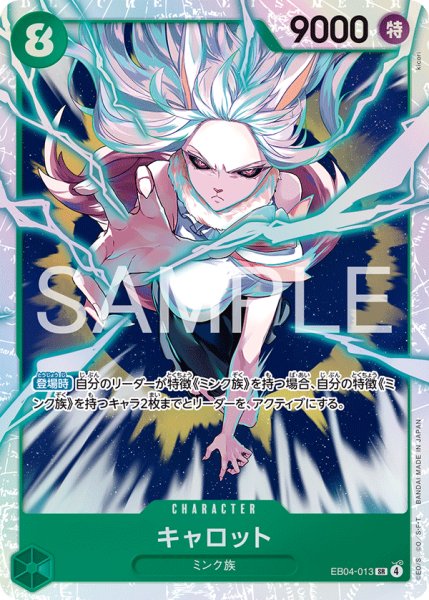 画像1: キャロット[OP_EB04-013_SR] (1)