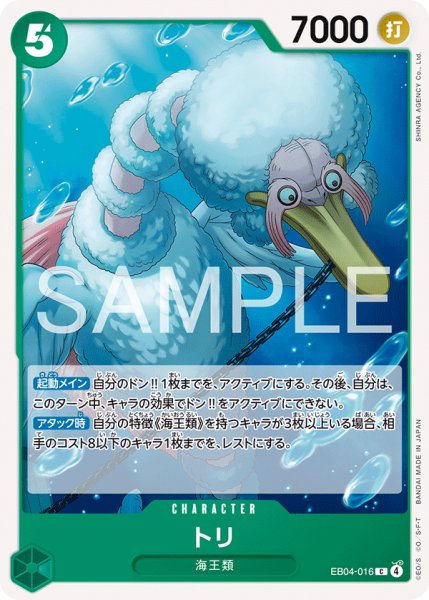 画像1: トリ[OP_EB04-016_C] (1)