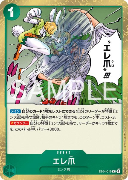 画像1: エレ爪[OP_EB04-019_R] (1)