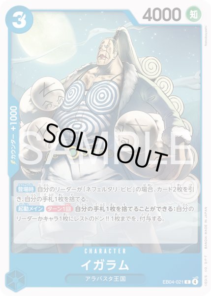 画像1: イガラム[OP_EB04-021_C] (1)