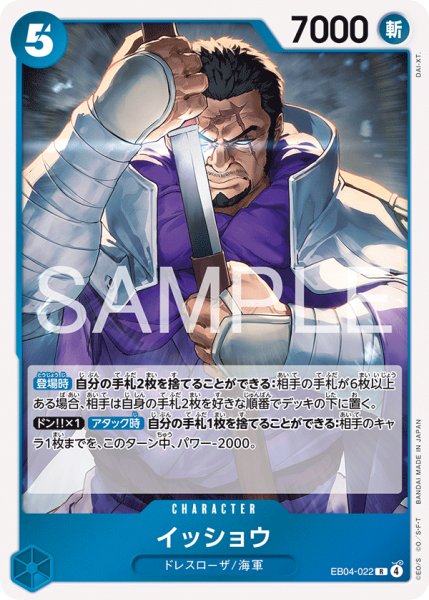 画像1: イッショウ[OP_EB04-022_R] (1)