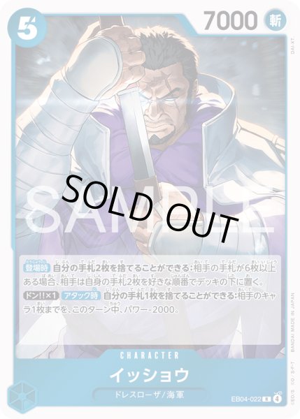 画像1: イッショウ[OP_EB04-022_R] (1)