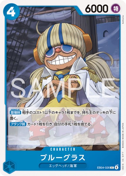 画像1: ブルーグラス[OP_EB04-026_C] (1)