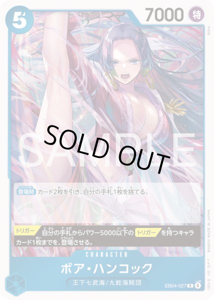 画像1: ボア・ハンコック[OP_EB04-027_R] (1)