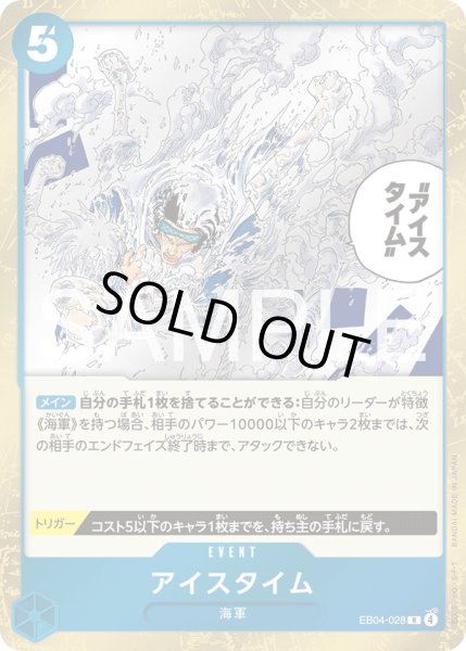 画像1: アイスタイム[OP_EB04-028_R] (1)