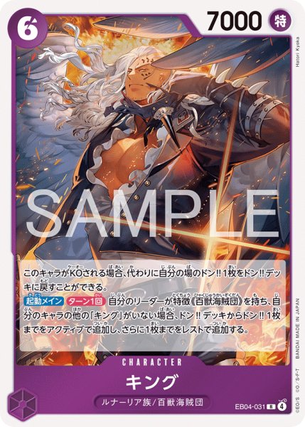 画像1: キング[OP_EB04-031_R] (1)