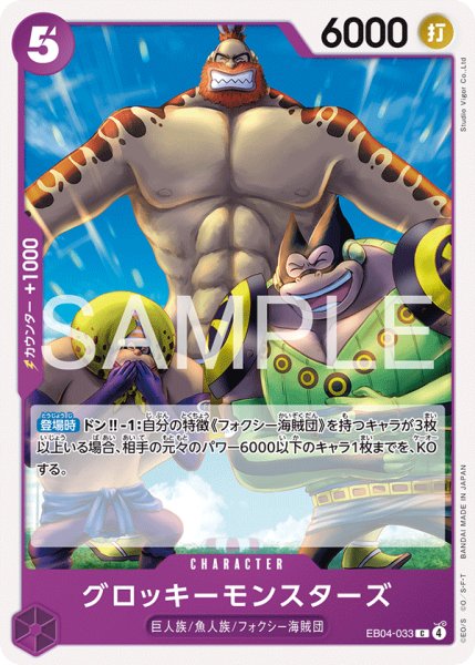 画像1: グロッキーモンスターズ[OP_EB04-033_C] (1)