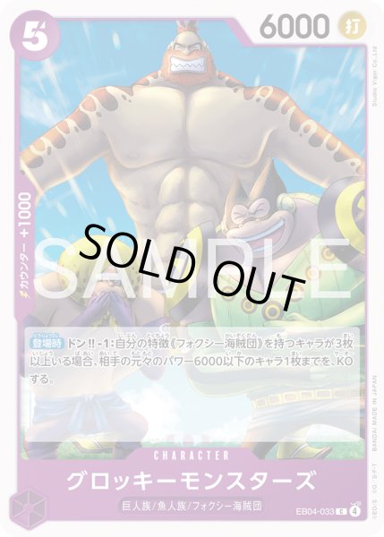 画像1: グロッキーモンスターズ[OP_EB04-033_C] (1)