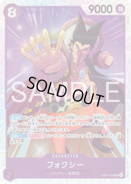 画像1: フォクシー[OP_EB04-036_SR] (1)