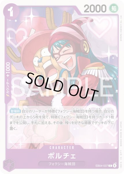 画像1: ポルチェ[OP_EB04-037_C] (1)