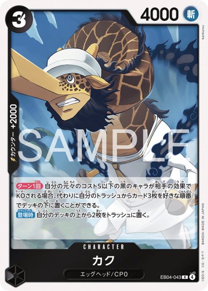 画像1: カク[OP_EB04-043_R] (1)