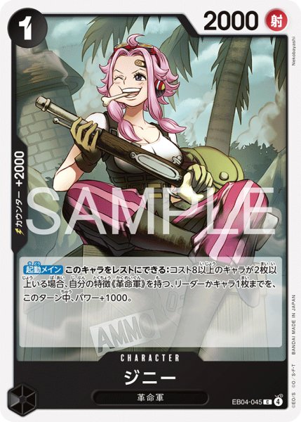 画像1: ジニー[OP_EB04-045_C] (1)