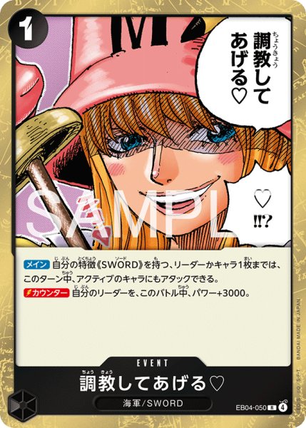 画像1: 調教してあげる?[OP_EB04-050_R] (1)