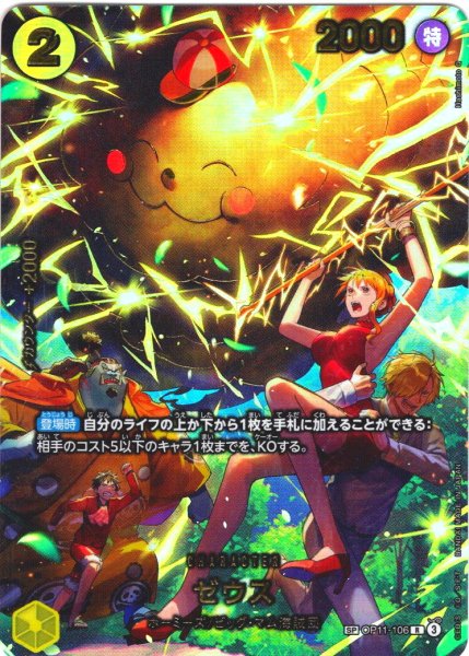 画像1: 「PayPal(クレジットカード決済)」限定【SP仕様】ゼウス[OP_OP11-106_R]【EB04収録】 (1)