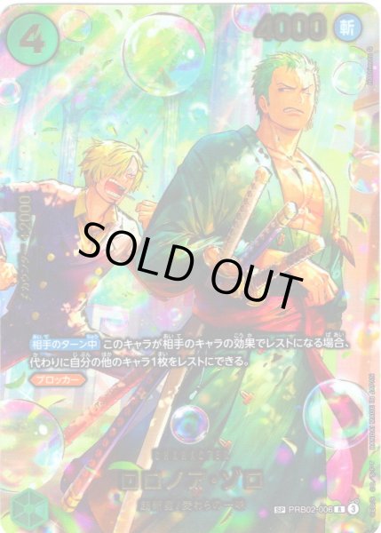 画像1: 【SP仕様】ロロノア・ゾロ[OP_PRB02-006_R]【EB04収録】 (1)