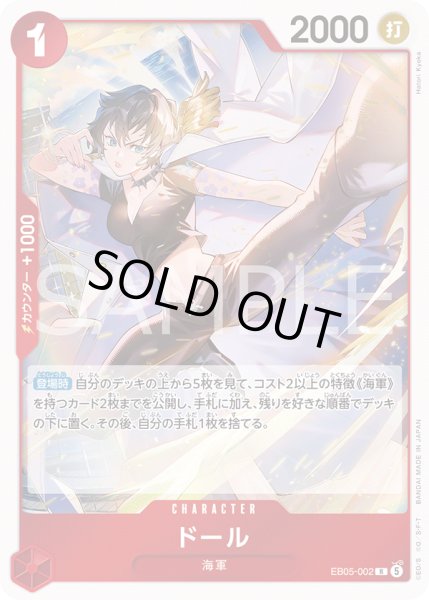 画像1: ドール[OP_EB05-002_R]【EB05収録】 (1)