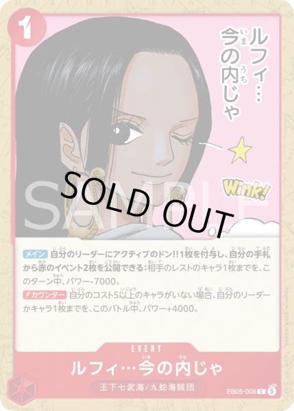 画像1: ルフィ…今の内じゃ[OP_EB05-008_C]【EB05収録】 (1)