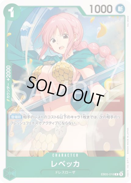 画像1: レベッカ[OP_EB05-018_R]【EB05収録】 (1)