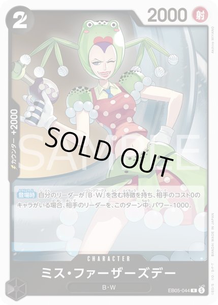画像1: ミス・ファーザーズデー[OP_EB05-044_R]【EB05収録】 (1)