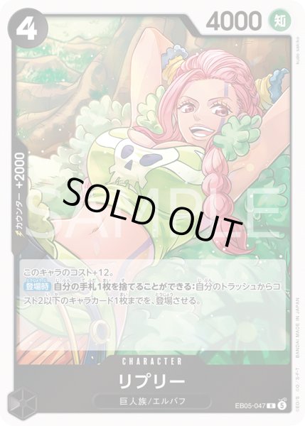 画像1: リプリー[OP_EB05-047_R]【EB05収録】 (1)