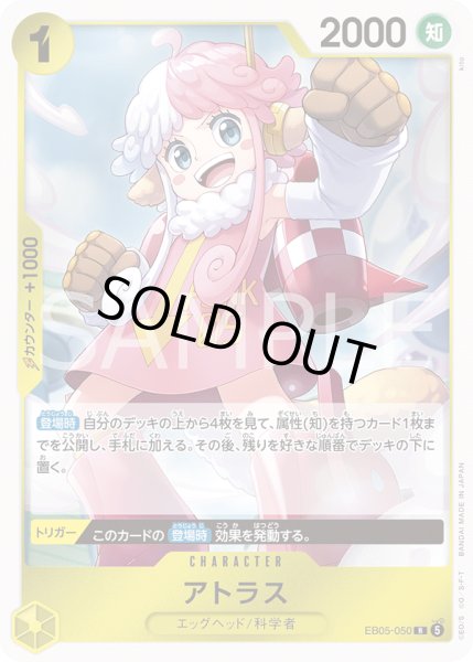 画像1: アトラス[OP_EB05-050_R]【EB05収録】 (1)