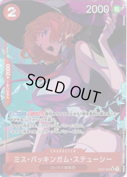 画像1: 【パラレル仕様】ミス・バッキンガム・ステューシー[OP_EB05-006_SR]【EB05収録】 (1)