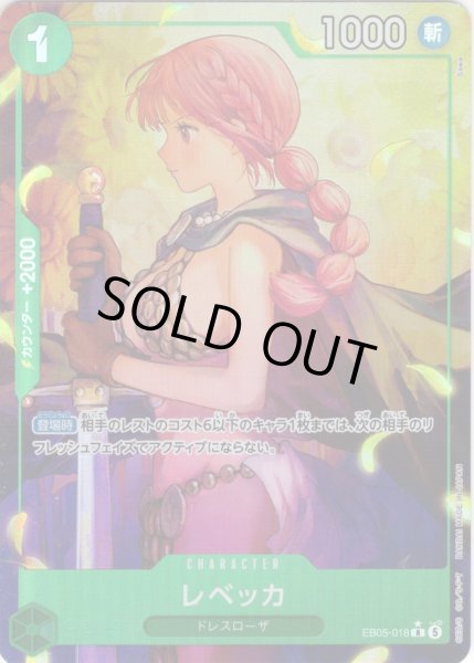 画像1: 【パラレル仕様】レベッカ[OP_EB05-018_R]【EB05収録】 (1)