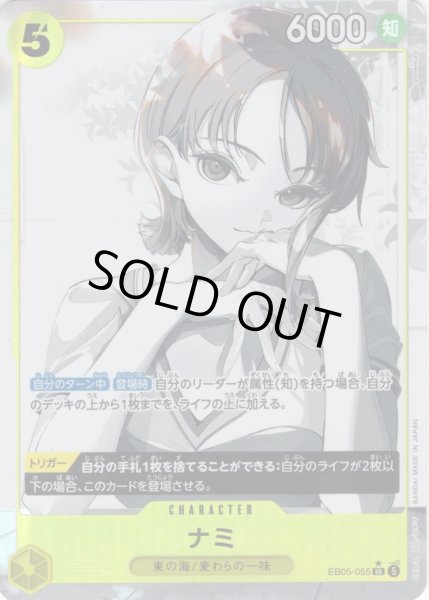 画像1: 【パラレル仕様】ナミ[OP_EB05-055_SR]【EB05収録】 (1)