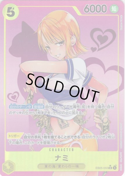 画像1: 【パラレル仕様(illustrator:矢吹健太朗)】ナミ[OP_EB05-055_SR]【EB05収録】 (1)