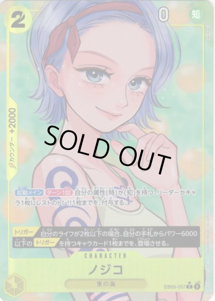 画像1: 【パラレル仕様】ノジコ[OP_EB05-057_R]【EB05収録】 (1)