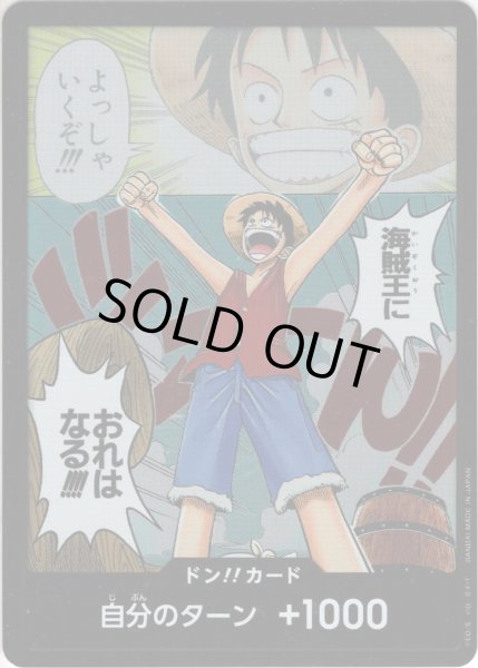画像1: 【シークレット】ドン!!カード(海賊王におれはなる！！！！)[OP_OP01-D002] (1)