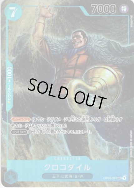 画像1: 【パラレル仕様】クロコダイル[OP_OP01-067SR] (1)