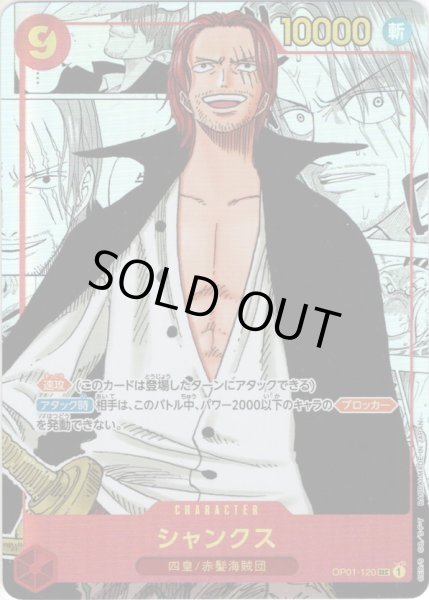 画像1: ★傷アリ特価★【スーパーパラレル仕様】シャンクス[OP_OP01-120SEC] (1)