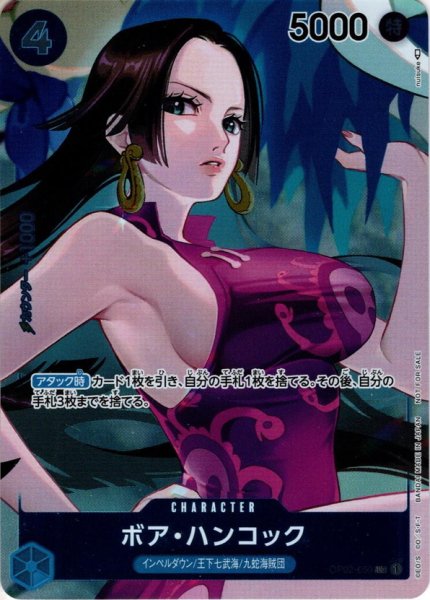 画像1: 【BOX特典パラレル(OP02)】ボア・ハンコック[OP_OP02-059UC] (1)