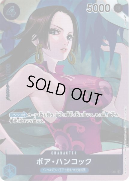 画像1: 【BOX特典パラレル(OP02)】ボア・ハンコック[OP_OP02-059UC] (1)