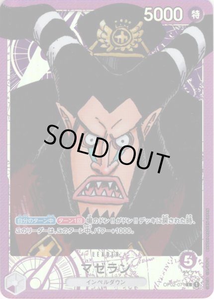 画像1: 【パラレル仕様】マゼラン[OP_OP02-071L] (1)