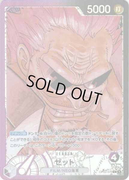 画像1: 【パラレル仕様】ゼット[OP_OP02-072L] (1)