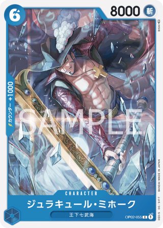 ジュラキュール・ミホーク[OP_OP01-070_SR]【フラッグシップ