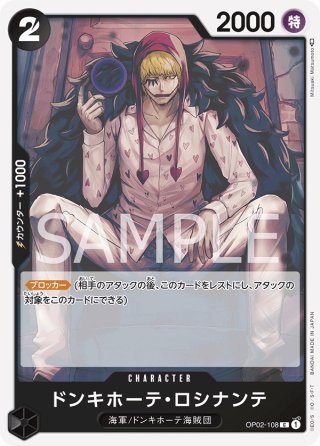 ドンキホーテ・ロシナンテ[OP_OP02-108_C]【ST19収録