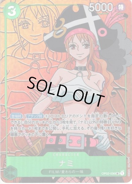 画像1: 【パラレル仕様】ナミ[OP_OP02-036SR] (1)