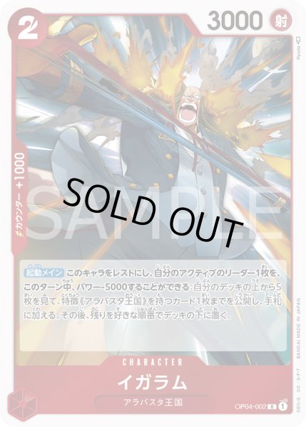 画像1: イガラム[OP_OP04-002R] (1)
