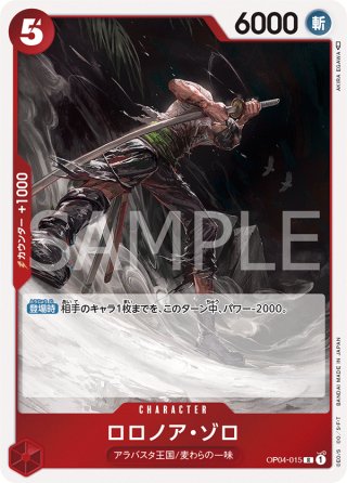 覇王色SP仕様】ロロノア・ゾロ[OP_EB04-007_SR]【OP17収録