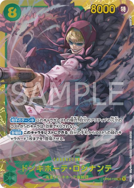 画像1: ドンキホーテ・ロシナンテ[OP_OP04-119SEC] (1)