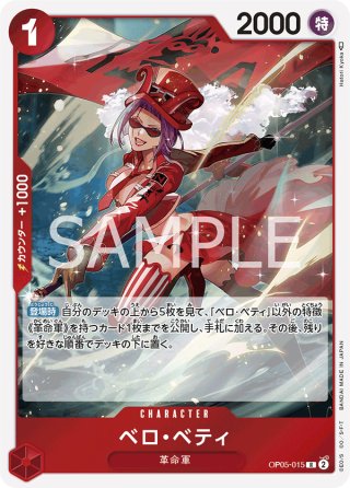ベロ・ベティ[OP_OP09-112_C] - マスターズスクウェア通販2号店