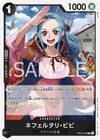 ネフェルタリ・ビビ[OP_ST01-009_C]【ジャンプGIGA 2023 WINTER付録
